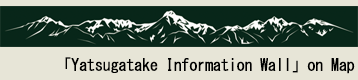 「Yatsugatake Information Wall」 on Map ( 八ヶ岳マップ )